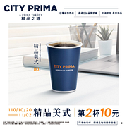 CITY PRIMA精品美式限時第2杯10元
