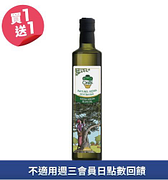 希瑞特級初榨橄欖油買一送一