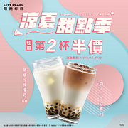 CITY PEARL珍珠飲品全品項第2杯半價