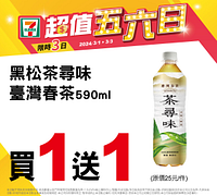 3/1-3/3 超值五六日最低買一送一