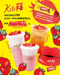 鮮茶道消費滿額 並含有「指定飲品」即贈小蜜媞護唇膏