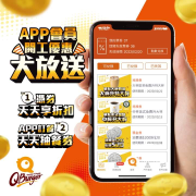 QBurger APP饗樂會員天天享折扣 滿額折10元起