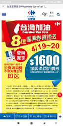 家樂福$1600 周末振興券