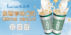 全家焦糖珍珠Q奶會員價49元