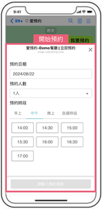 串接LINE預約