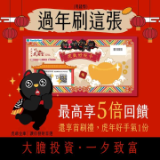 全家【虎來運轉天天發-虎氣好旺卡】只要200元