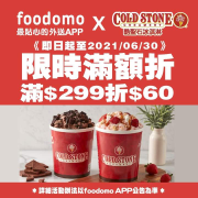 酷聖石限時超優惠 單筆消費滿299元現折60元