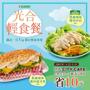 搭配CITY CAFE中熱美中熱拿或指定飲料省10元哦