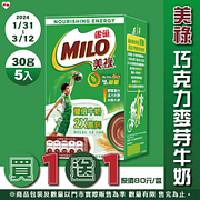 萊爾富 美祿巧克力麥芽牛奶 買1送1