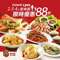 8/6前訂購父親節歡樂餐享88折優惠