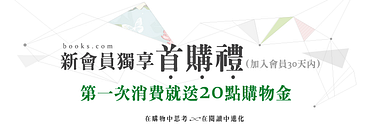 新會員獨享首購禮