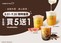 期間限定全品項外帶、自取買5送1