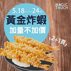 【Magic Touch 点爭鮮】溫馨5月😍來點餐