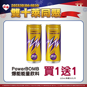 雙十連假優惠最低買一送一