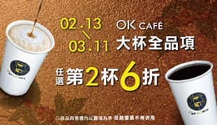 Ok cafe大杯全品項任選第二杯6折