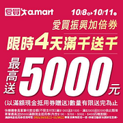 愛買振興加倍券 滿千送千