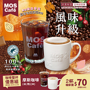 指定風味咖啡飲品2杯特價70元起