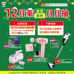 12月到萊爾富完成指定任務抽卡娜赫拉的小動物聯名商品