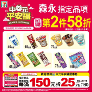 7-ELEVEN 森永指定冰品任選第2件58折
