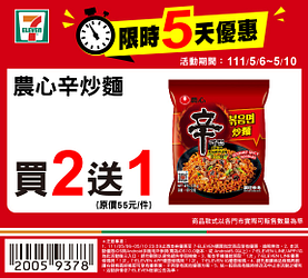 7-11周末優惠買2送1起