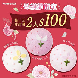 任選兩個母親節系列商品 『 優惠價 兩入100元 』