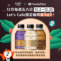 使用全盈+PAY Let's Cafe指定咖啡買1送1