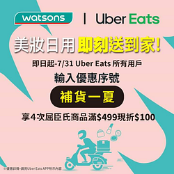 歡慶小屈首波81家門市Uber Eats上線🤩