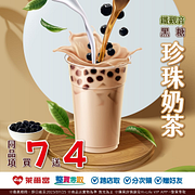 零買整取限定 鐵觀音黑糖珍珠奶茶買7送4