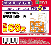 優惠時間12/4~12/8只有5天🎉