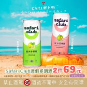 Safari Club 紅心芭樂園/莫西多假期嚐鮮優惠2件69元