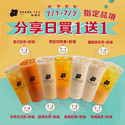歇腳亭 連續七天，指定飲品加粉條買一送一