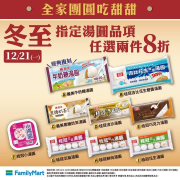 現在購買指定湯圓品項 任兩件享８折優惠🤩