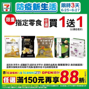 限時3天6/25-6/27 指定零食第2件5折/買1送1起