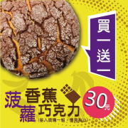 85度C 香蕉巧克力菠蘿 買一送一大優惠