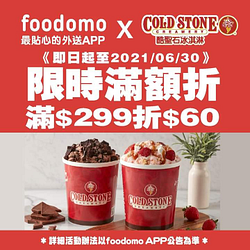 酷聖石限時超優惠 單筆消費滿299元現折60元