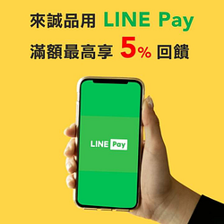 來誠品使用 LINE Pay 滿額最高享 5% 回饋 👇