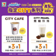 7-ELEVEN 限定4天, 指定品項買3送1!