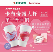 foodomo X 7-11卡布奇諾第二杯半價