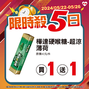 5/22-5/26指定商品最低買一送一