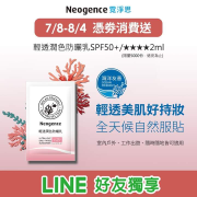 憑券消費送【霓淨思輕透潤色防曬乳SPF50+/★★★★2ml】✨