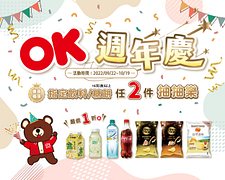 指定飲料、糖果、餅乾任2件抽抽樂～抽最低1折