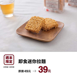 限定3日(2/19-2/21)推出超值優惠，歡迎至門市挑選！