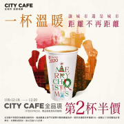 限定三天，CITY CAFE全品項第2杯半價★
