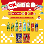 OK夏日慶典 會員獨享指定商品第2件6折