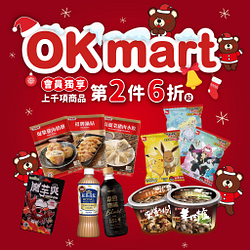 OK超商會員限定！指定商品第2件6折起