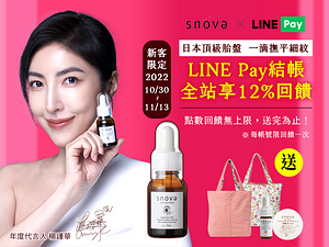 SNOVA首購限時享12%回饋