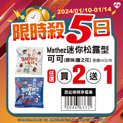 限時5日2件享優惠