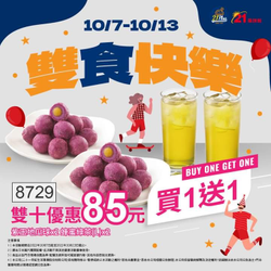 21風味館 紫玉地瓜球配蜂蜜綠茶 買一送一