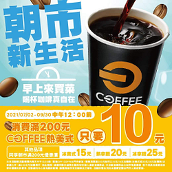 OFF COFFEE－朝市新生活