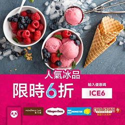 人氣冰品滿$50輸入優惠碼【ICE6】即可享6折優惠✨